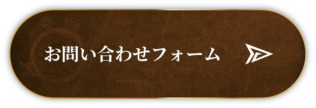お問い合わせフォーム